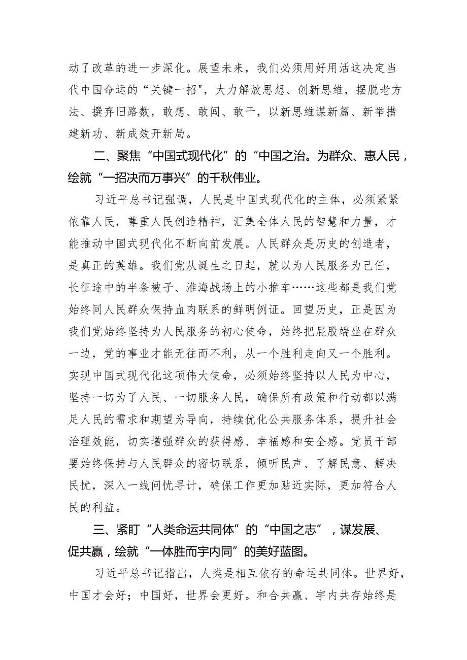 （15篇）2024年二十中央委员会第三次全体会议精神学习交流材料集合.docx_第3页