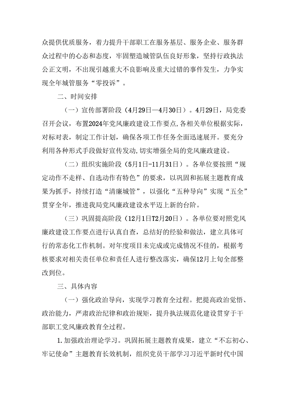 （11篇）党风廉政建设工作计划工作要点范文.docx_第2页