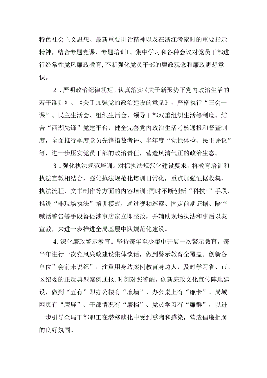 （11篇）党风廉政建设工作计划工作要点范文.docx_第3页