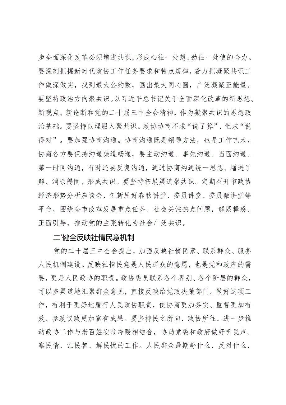 政法委主席、书记、人大主任在市委理论学习中心组党的二十三中全会精神集体学习研讨会上的交流发言.docx_第2页