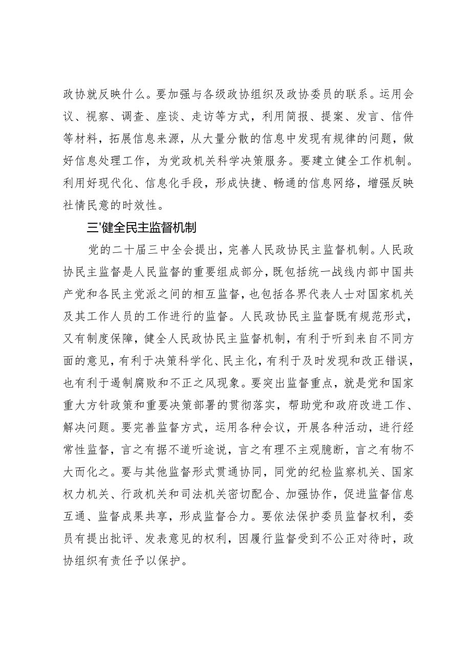 政法委主席、书记、人大主任在市委理论学习中心组党的二十三中全会精神集体学习研讨会上的交流发言.docx_第3页