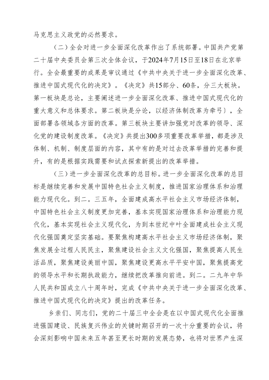 到村学习贯彻党的二十三中全会精神宣讲提纲15篇（精选）.docx_第3页