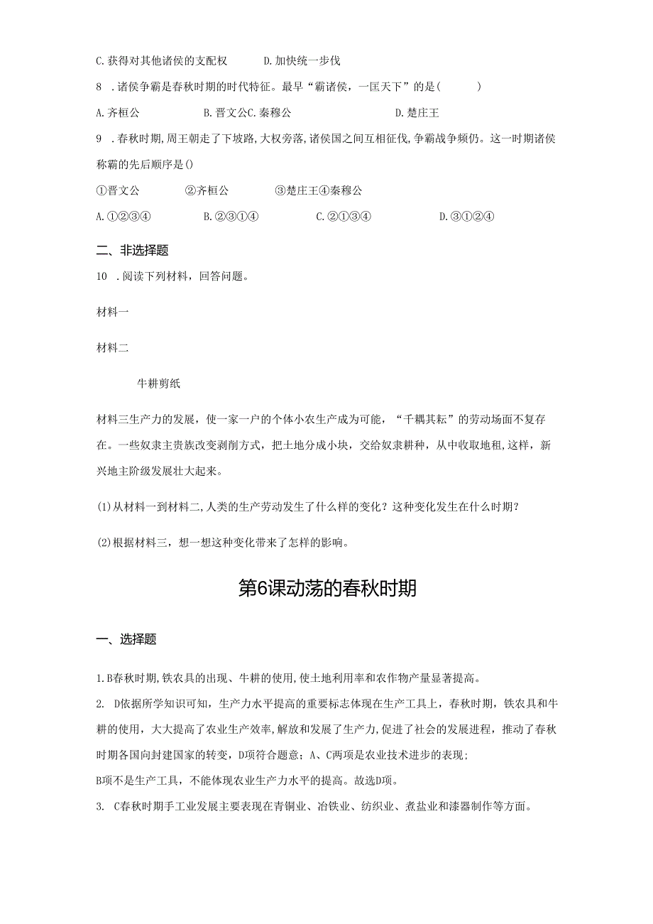 第6课动荡的时期课时检测卷（学生）.docx_第2页
