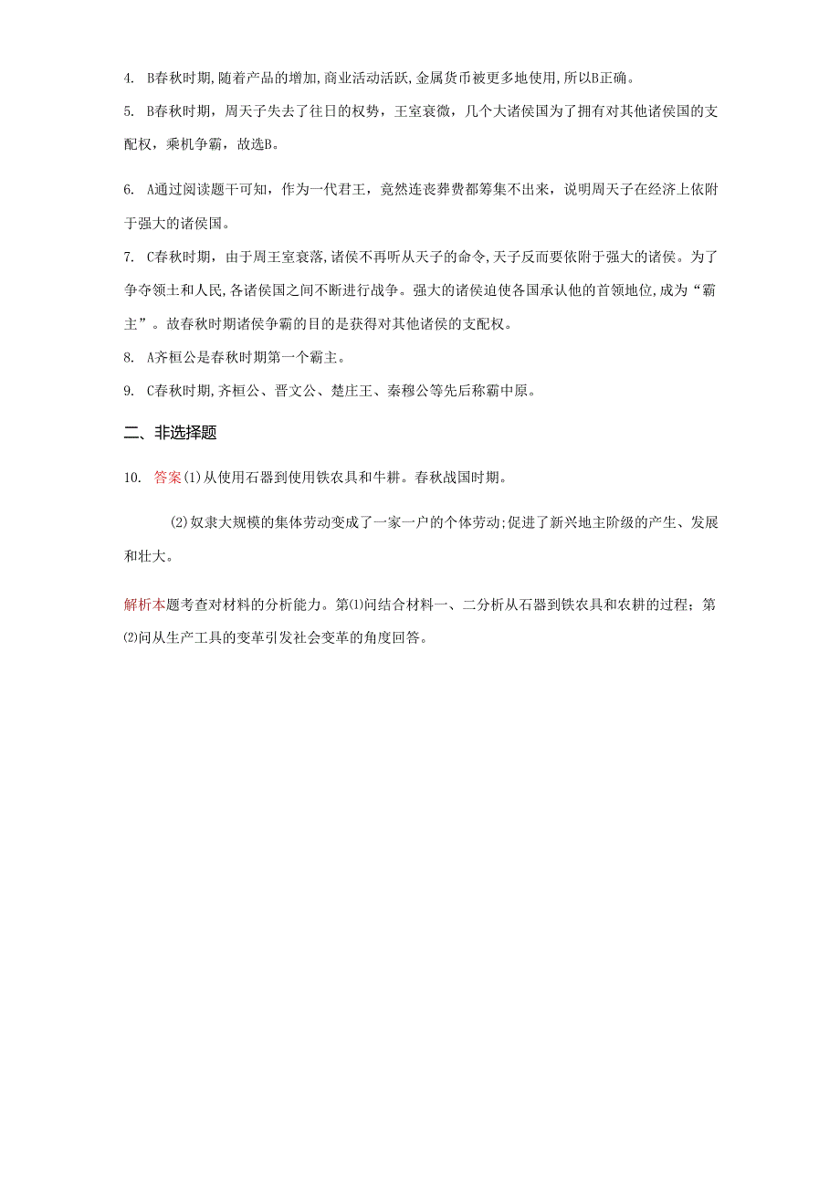 第6课动荡的时期课时检测卷（学生）.docx_第3页