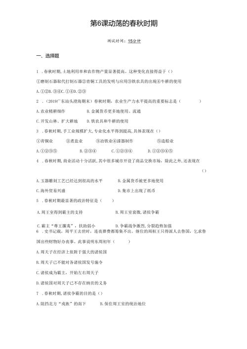 第6课动荡的时期课时检测卷（学生）.docx