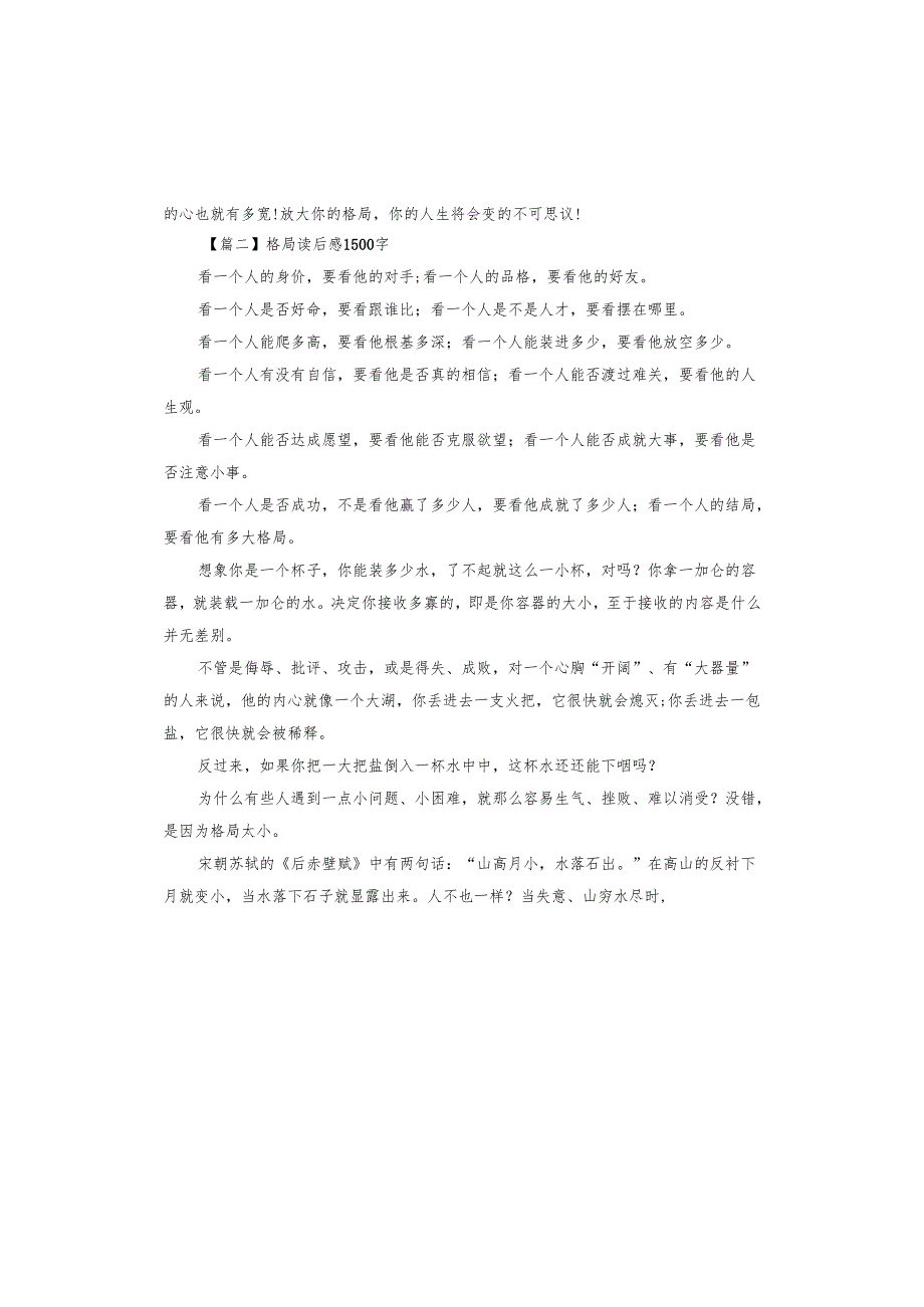格局读后感.docx_第2页