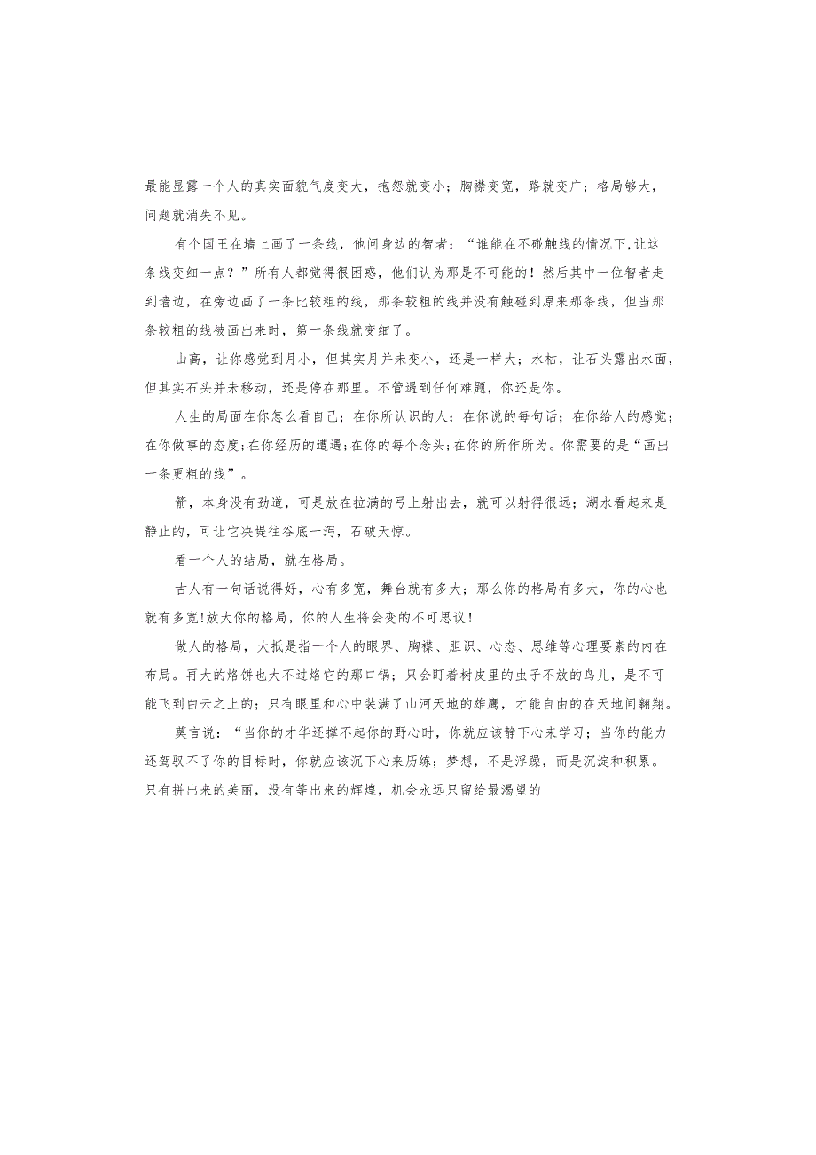 格局读后感.docx_第3页