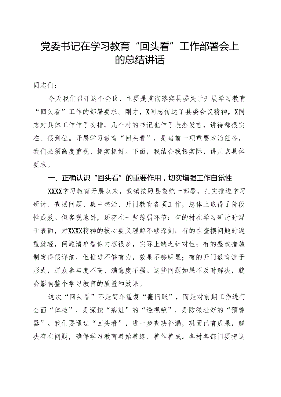 2025年度学习教育”回头看”自查报告（及部署讲话内容）5篇合集.docx_第1页