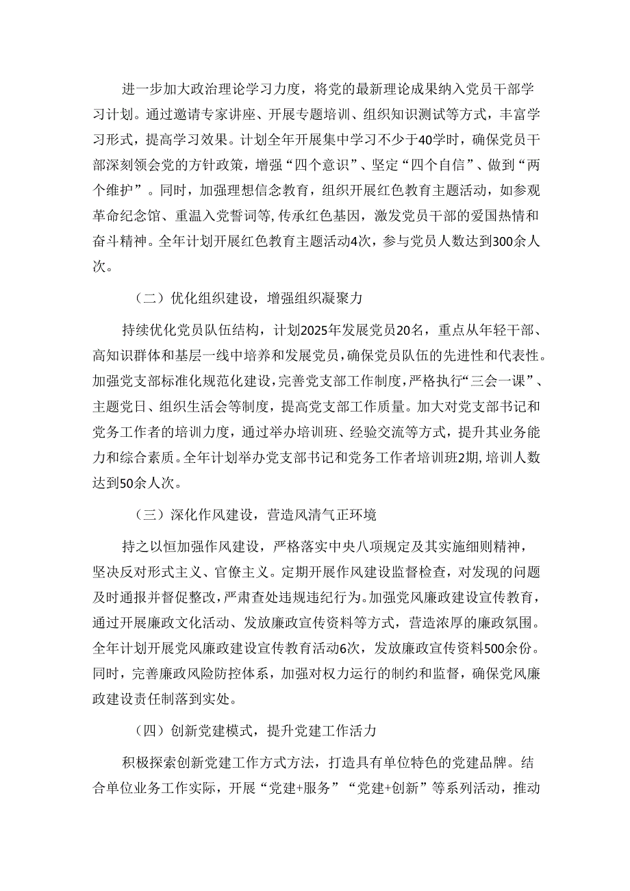 2024年党建工作总结及2025年党建工作计划(1).docx_第3页
