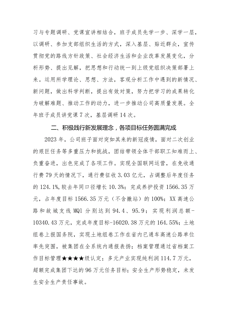 2023年国有企业领导班子述学述职述廉述法报告四篇.docx_第2页