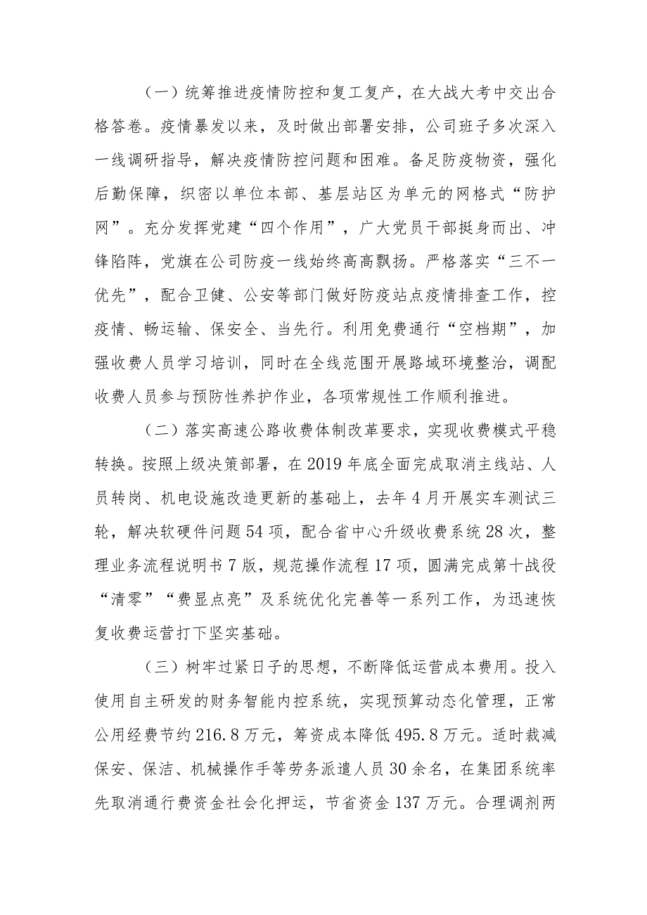 2023年国有企业领导班子述学述职述廉述法报告四篇.docx_第3页