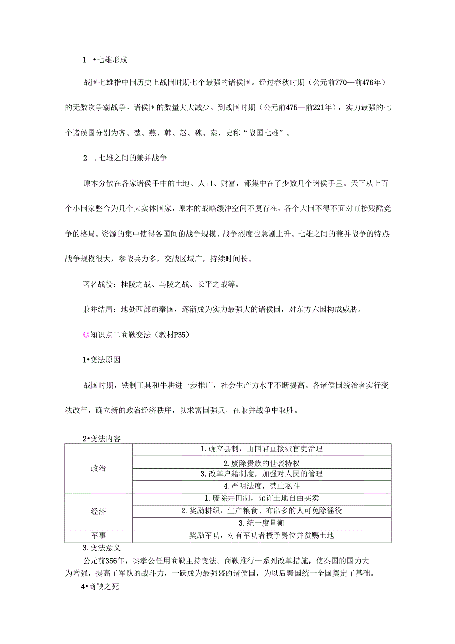 第7课 战国时期的社会变化备课素材(1).docx_第2页