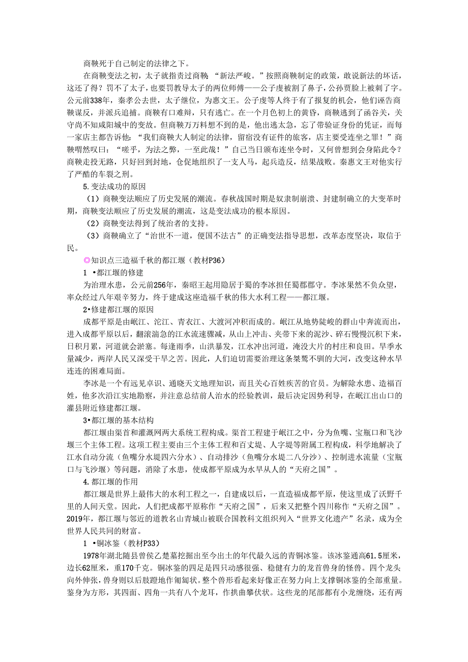 第7课 战国时期的社会变化备课素材(1).docx_第3页
