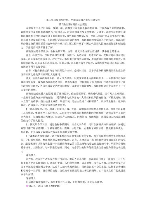 第7课 战国时期的社会变化备课素材(1).docx
