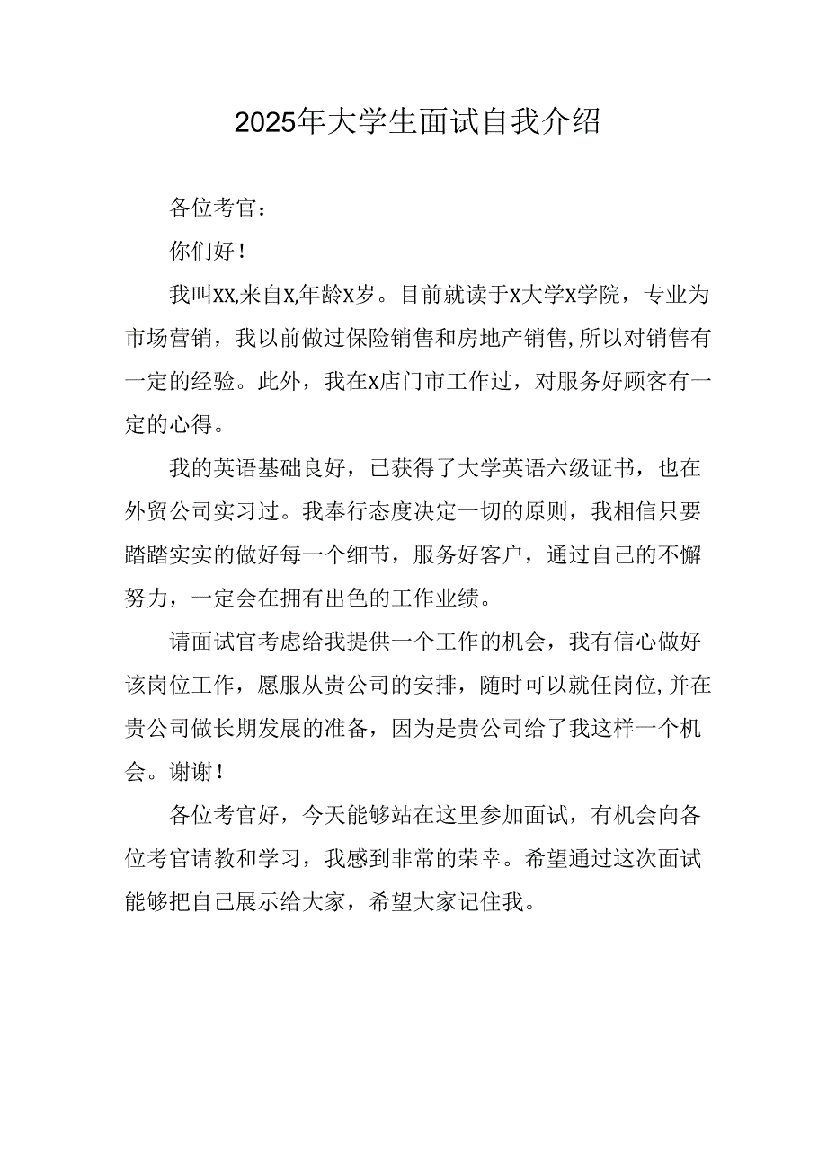 2025年大学生《面试》个人介绍 （合计9份）.docx_第1页