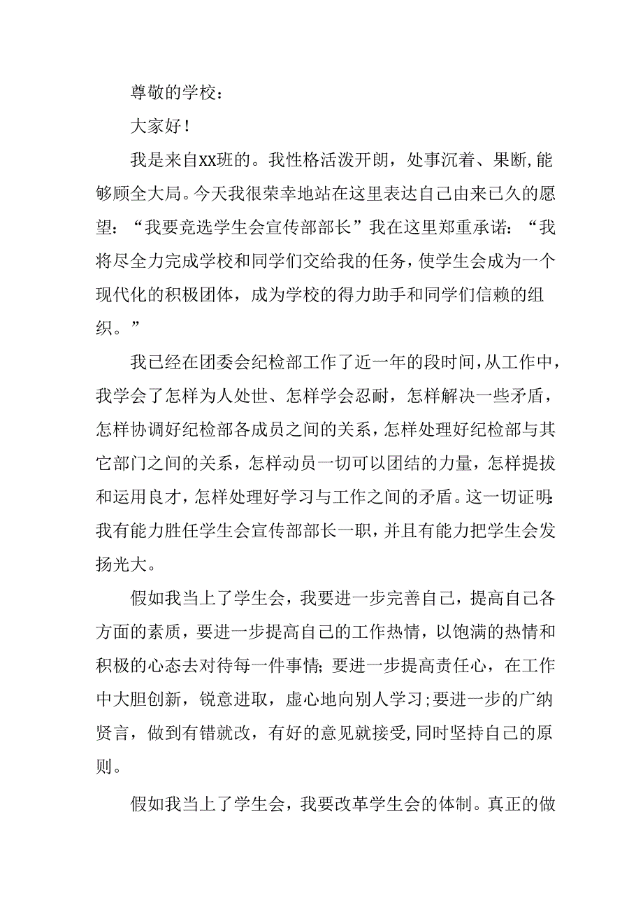 2025年大学生《面试》个人介绍 （合计9份）.docx_第2页