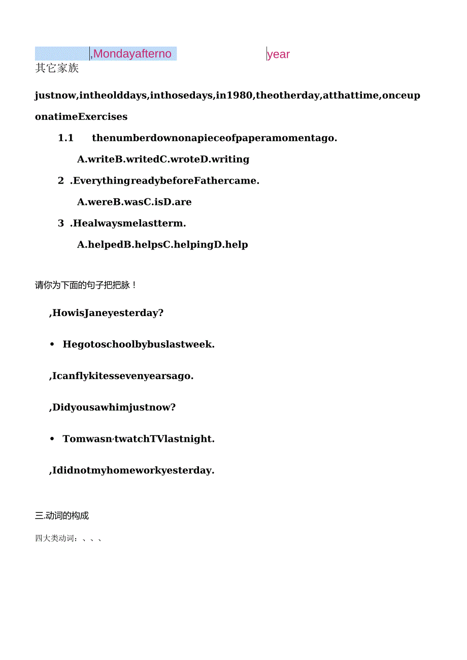 小升初一般过去时.docx_第3页