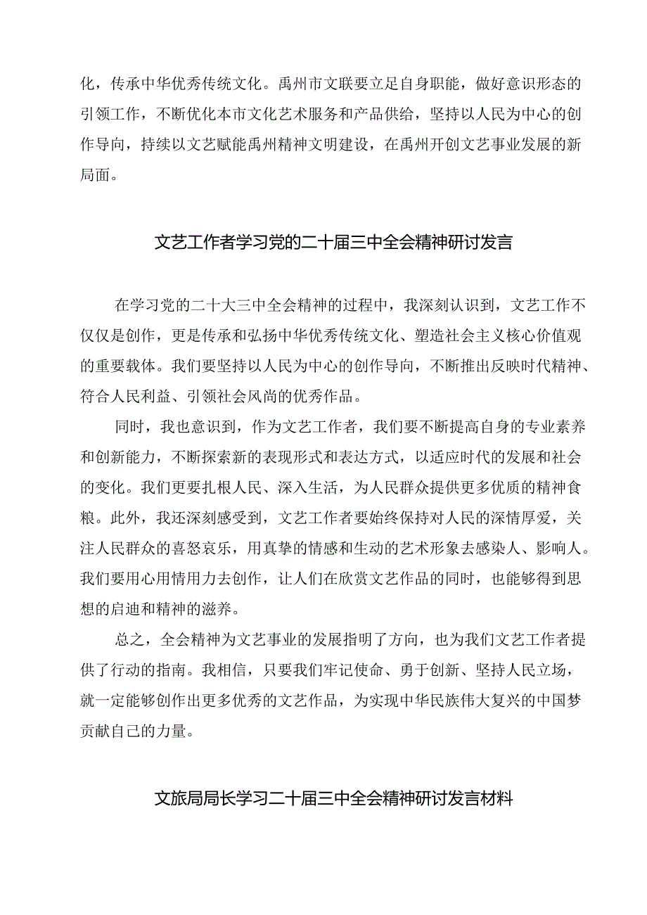 文化旅游局局长深入学习贯彻二十三中全会精神研讨发言材料（共七篇）.docx_第3页