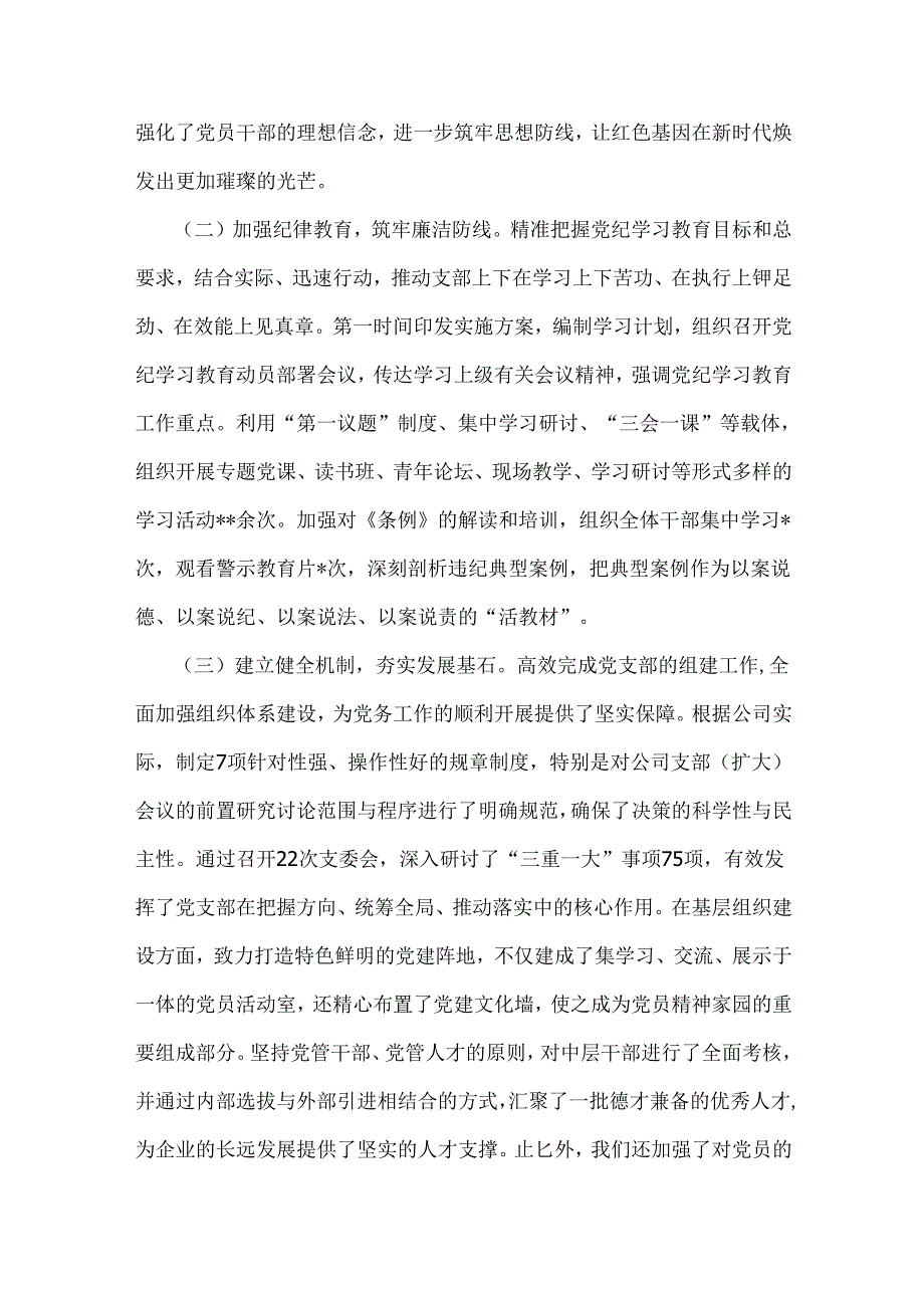 2024年（3篇稿）党建总结党建工作开展情况总结报告范文.docx_第2页