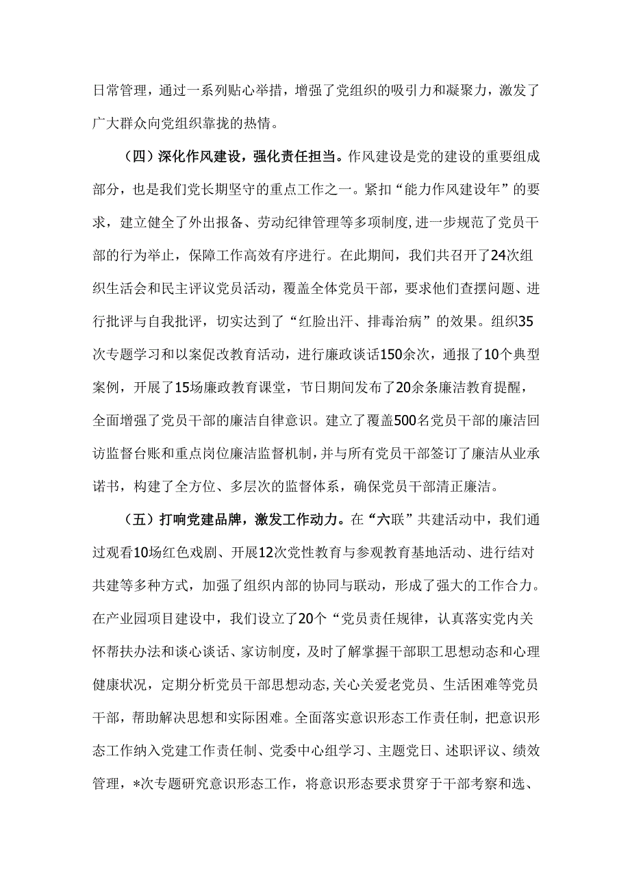 2024年（3篇稿）党建总结党建工作开展情况总结报告范文.docx_第3页