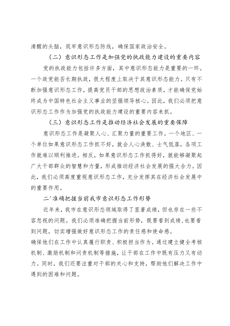 宣传部长在2024年全市意识形态工作推进会上的讲话+党支部意识形态2024年工作情况汇报2025工作计划.docx_第2页