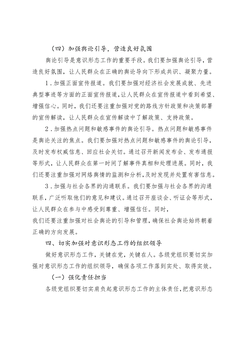 宣传部长在2024年全市意识形态工作推进会上的讲话+党支部意识形态2024年工作情况汇报2025工作计划.docx_第3页