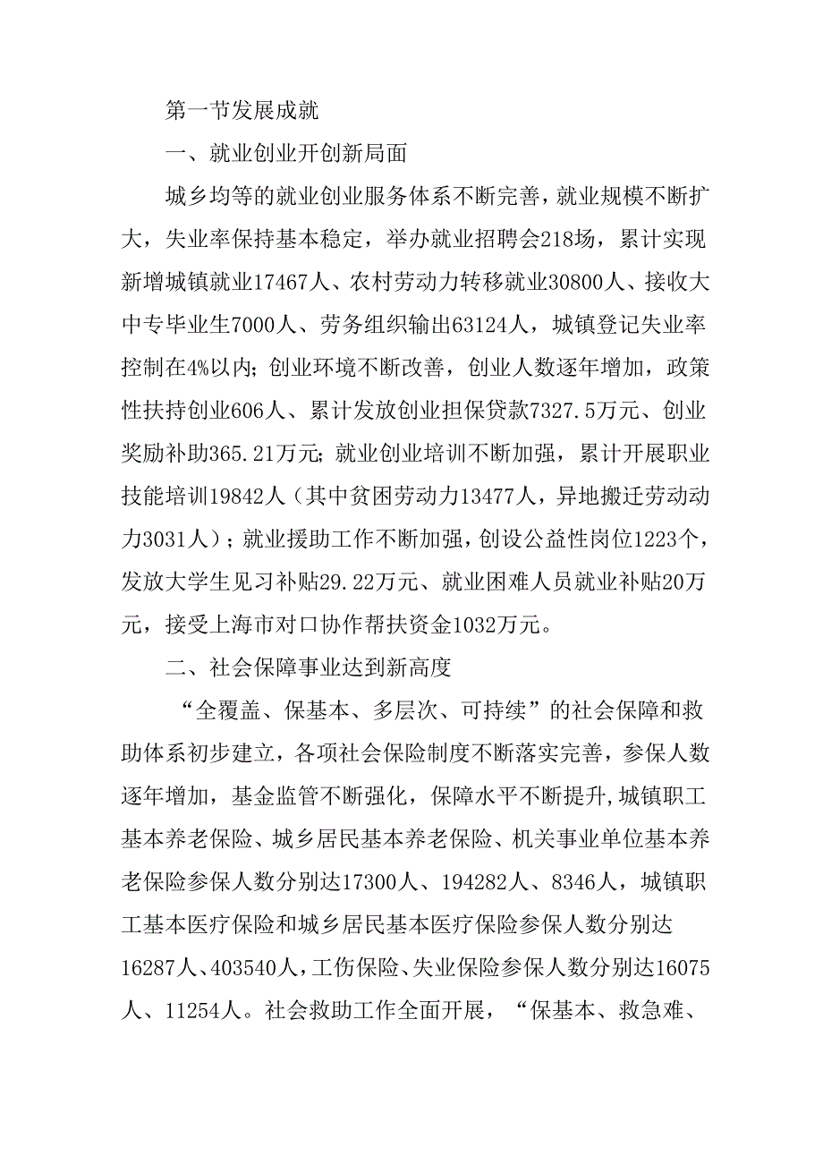 “十五五”社会保障事业发展规划.docx_第2页