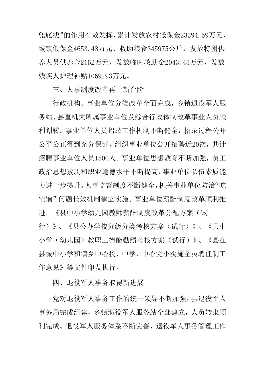 “十五五”社会保障事业发展规划.docx_第3页
