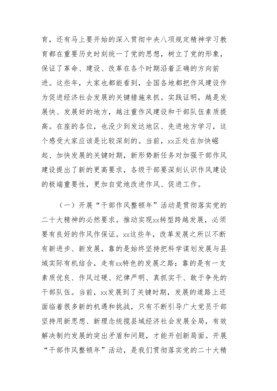 2025年“干部作风整顿年”活动动员会上的讲话范文.docx_第2页