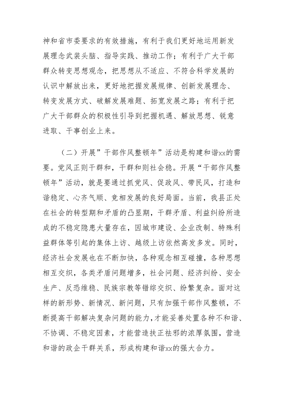 2025年“干部作风整顿年”活动动员会上的讲话范文.docx_第3页