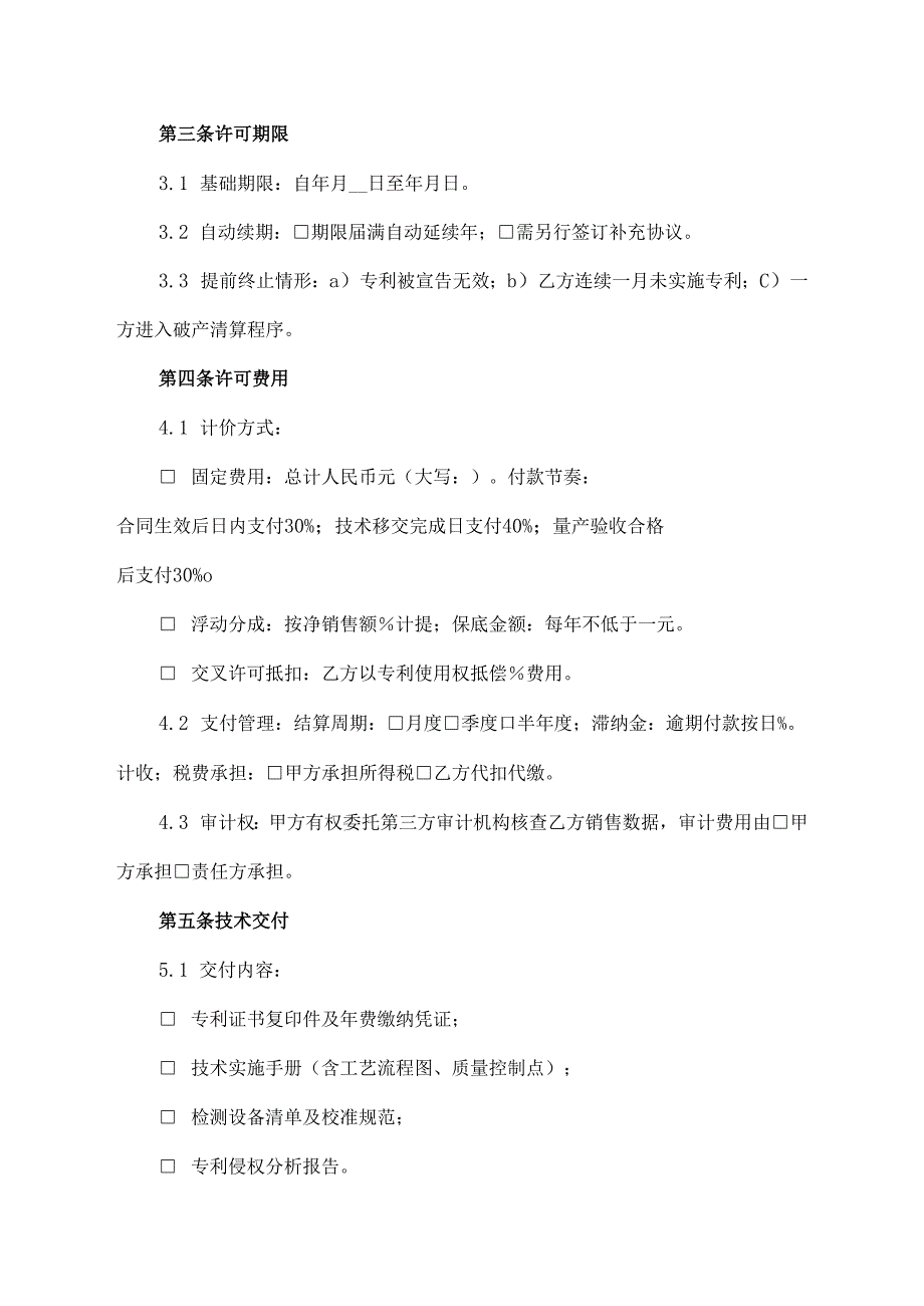 专利实施许可合同模板.docx_第3页