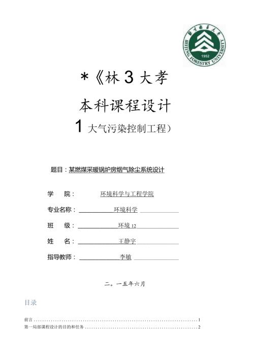 大气课设.docx