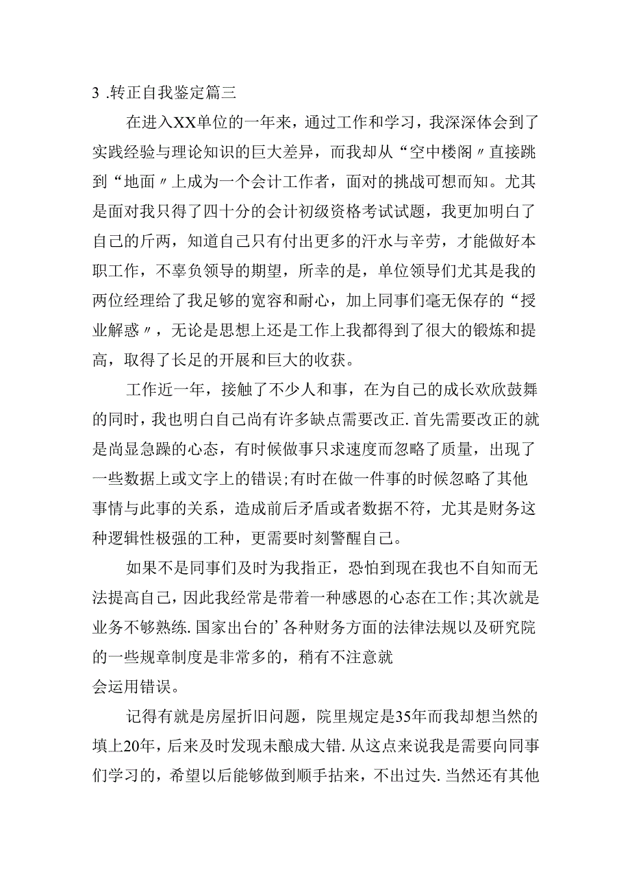 转正自我鉴定（精选20篇）.docx_第2页