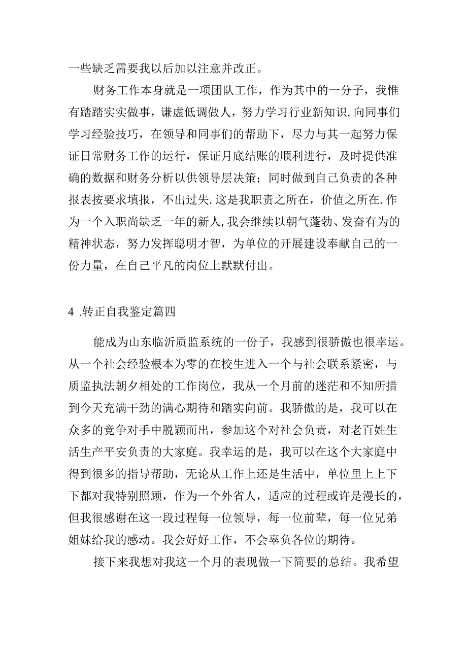 转正自我鉴定（精选20篇）.docx_第3页