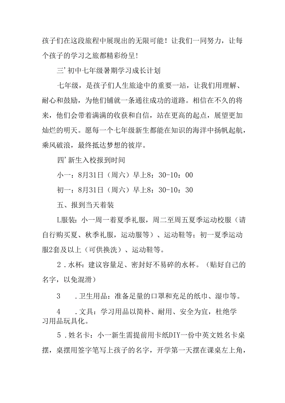 2025年学校致新生家长一封信 （汇编4份）.docx_第2页