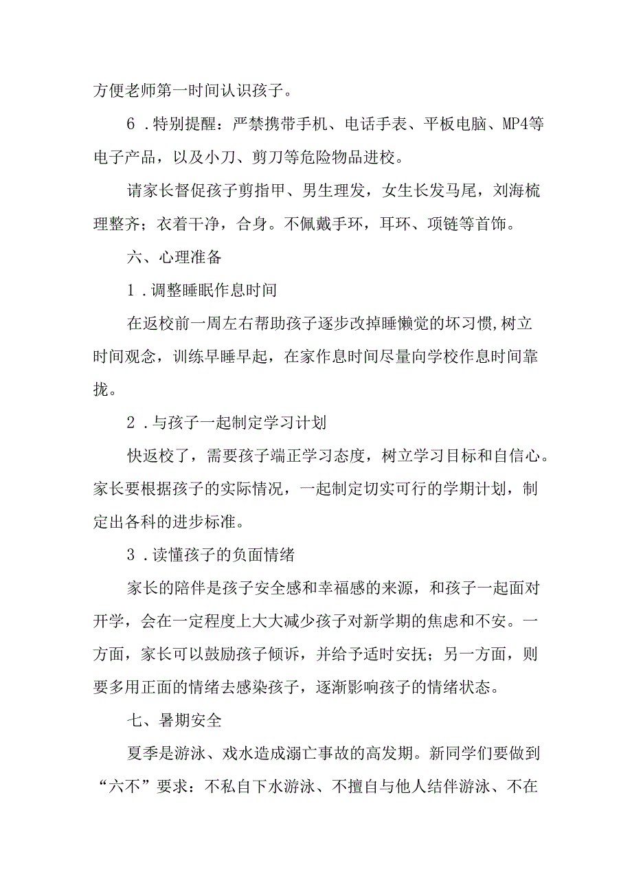2025年学校致新生家长一封信 （汇编4份）.docx_第3页