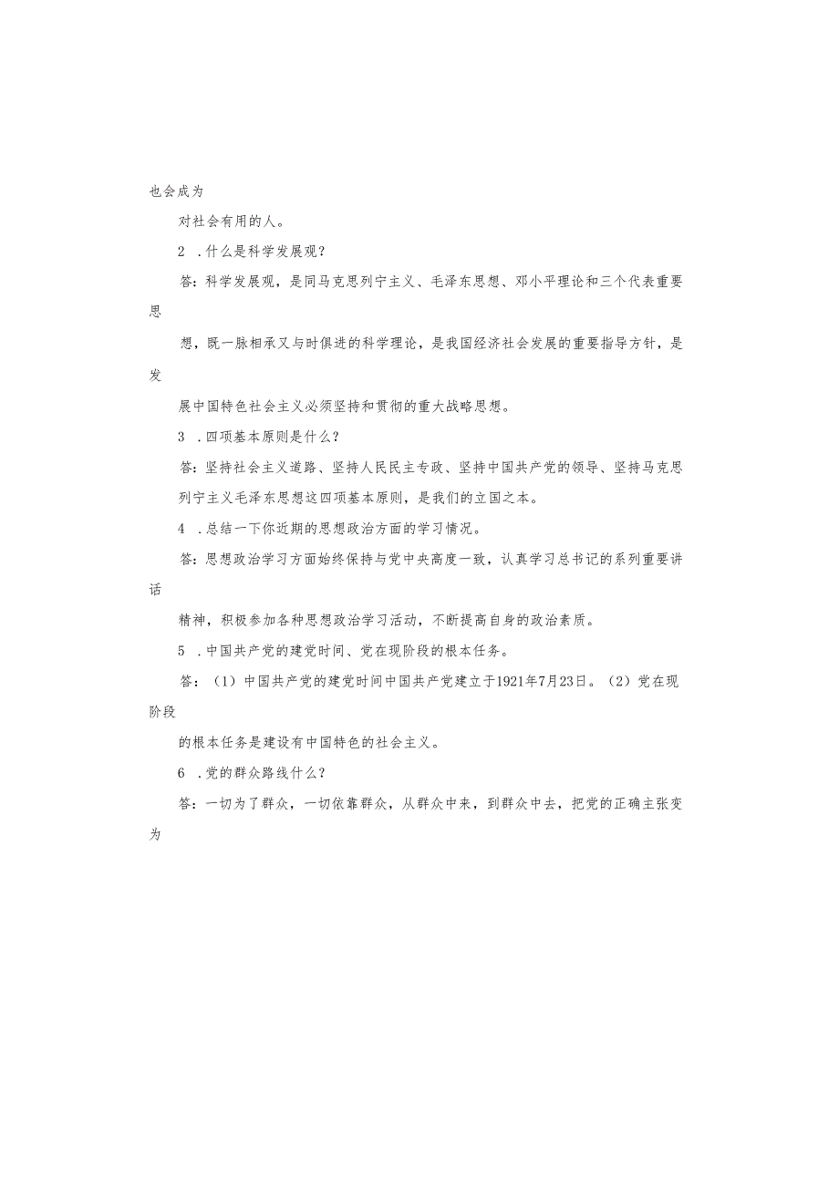 村干部后备力量思想汇报.docx_第2页