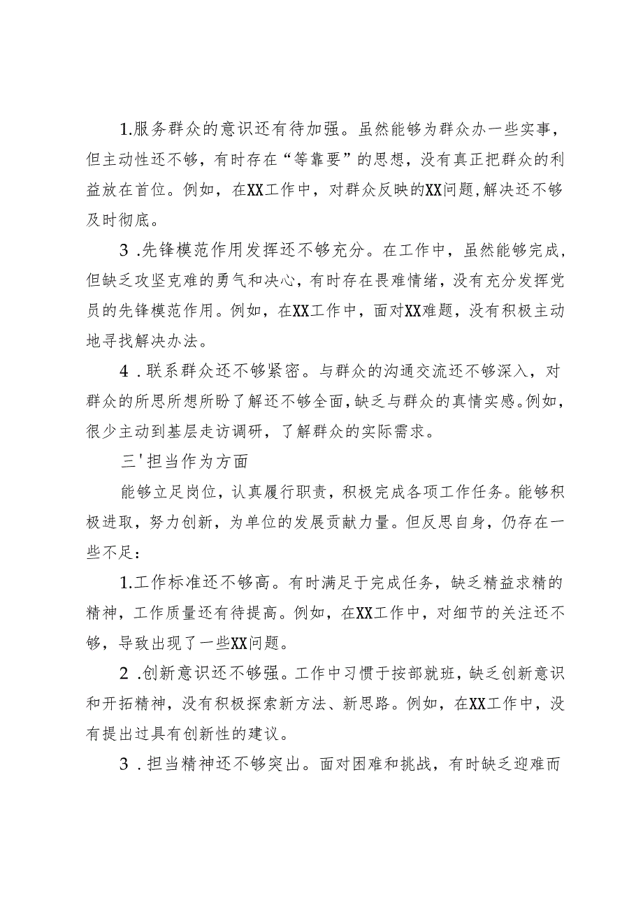 2024年组织生活会个人对照检查材料（四个方面）.docx_第2页