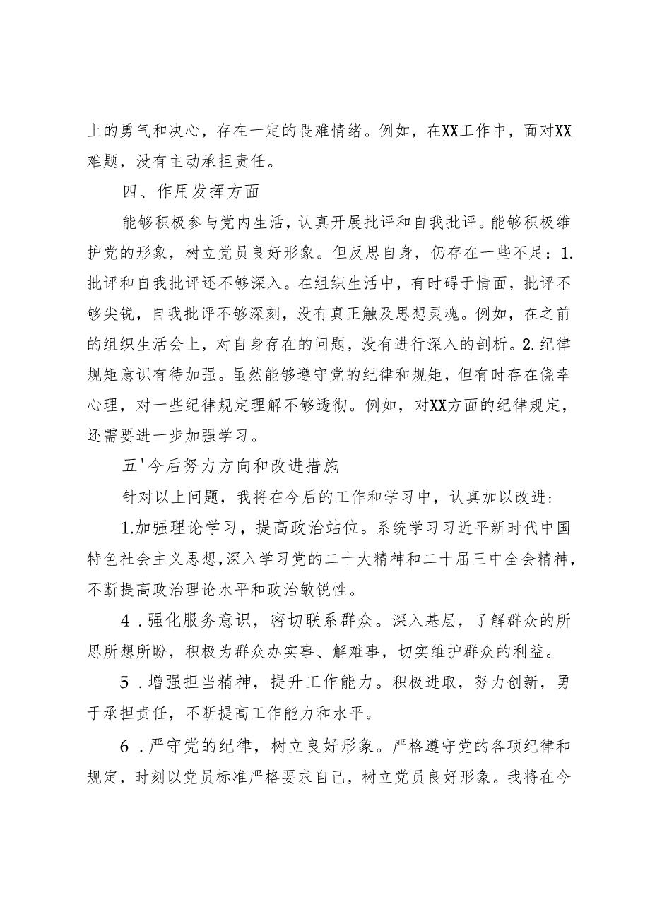 2024年组织生活会个人对照检查材料（四个方面）.docx_第3页