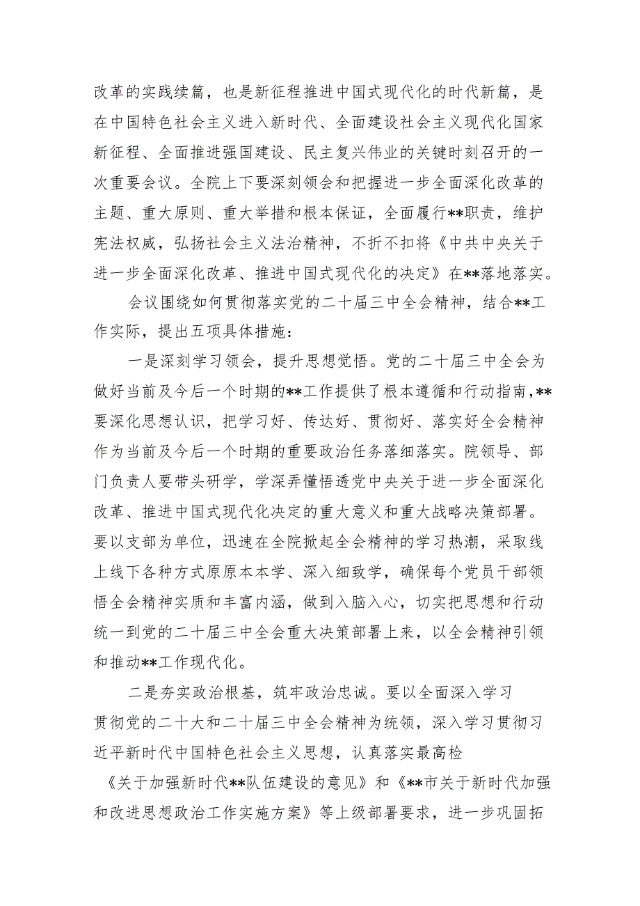(18篇)2024年传达学习二十三中全会精神时的讲话提纲优选.docx_第3页