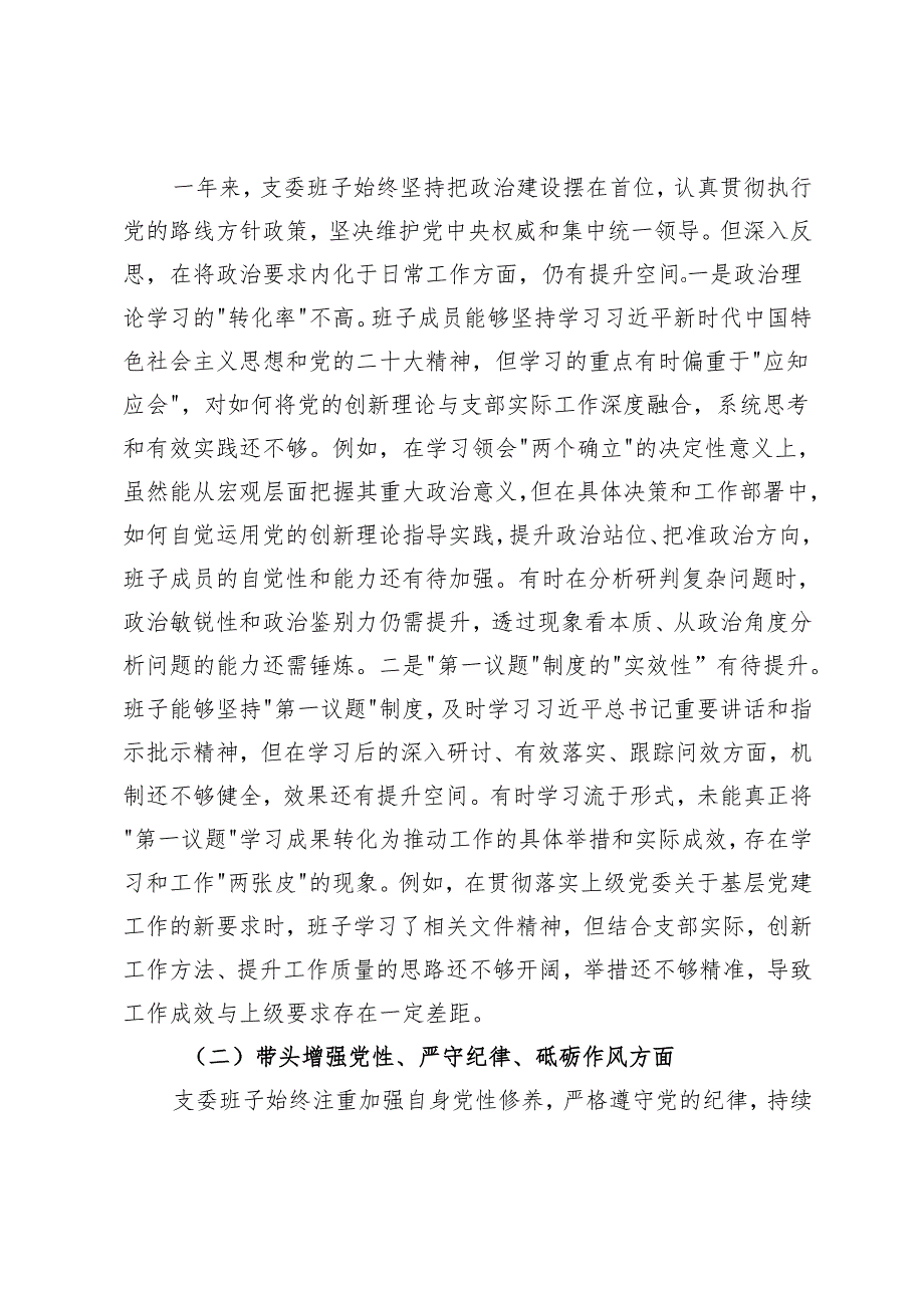 乡镇党员干部、党委书记、支部委员会班子2025年组织生活会对照检查发言材料（四个带头）.docx_第2页