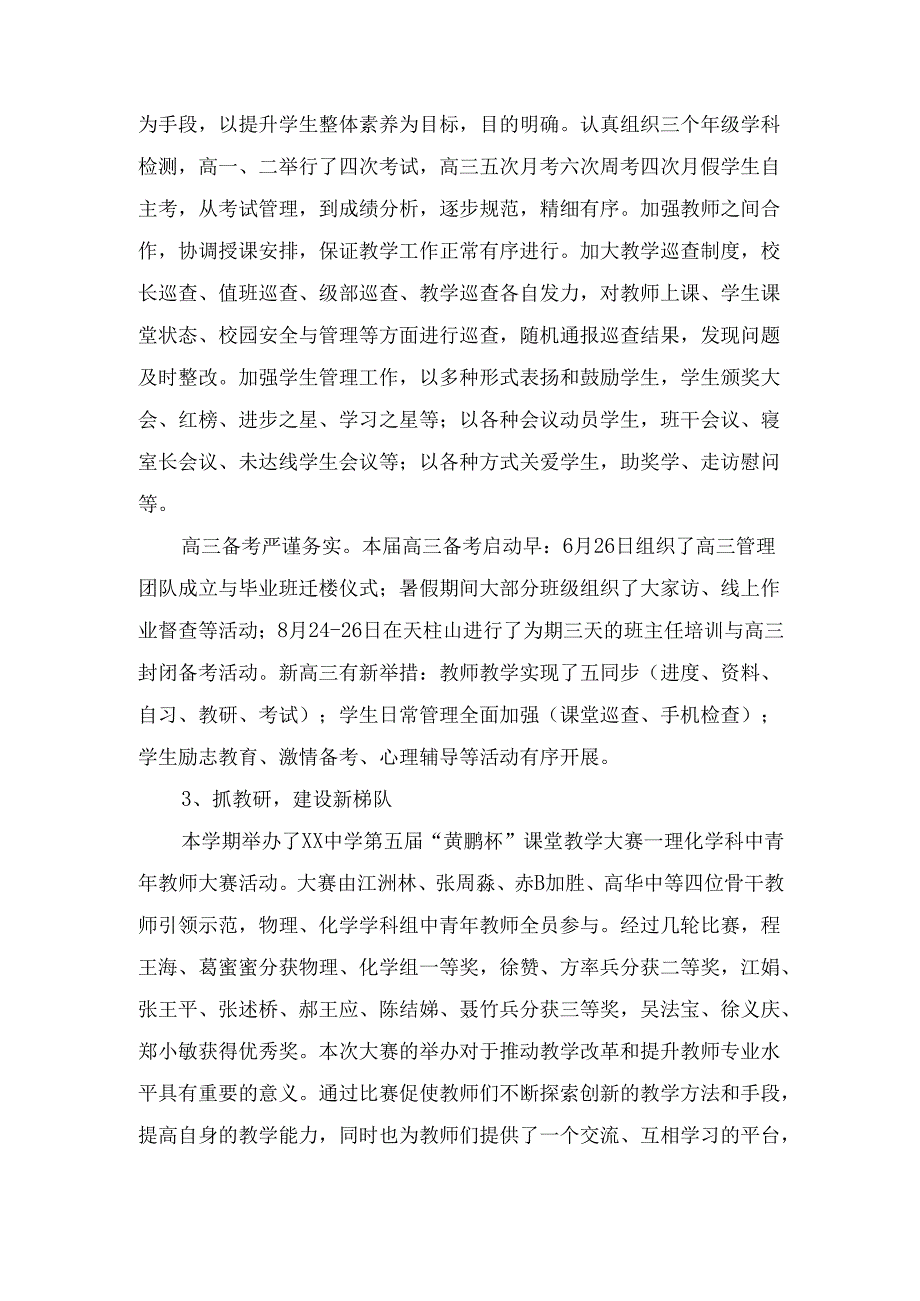 某中学2024工作总结.docx_第3页