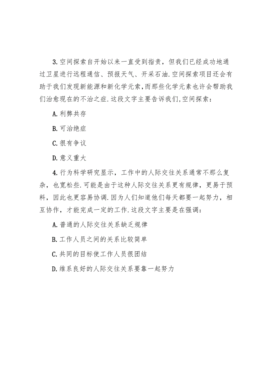 山东国家公务员行测考试真题及答案.docx_第2页