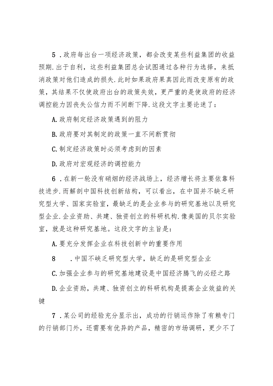 山东国家公务员行测考试真题及答案.docx_第3页