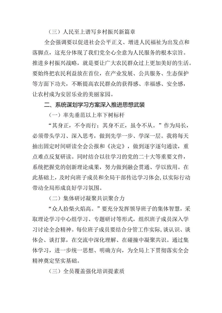 （12篇）局长学习党的二十三中全会精神心得体会（最新版）.docx_第2页