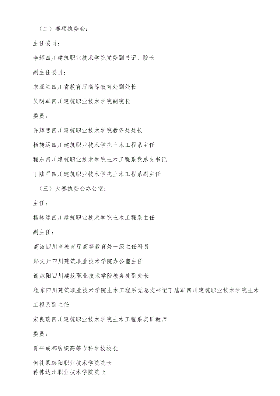 四川省高职院校大学生建筑工程识图技能大赛方案.docx_第2页