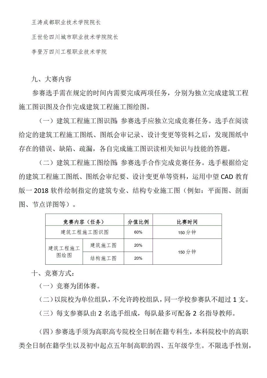 四川省高职院校大学生建筑工程识图技能大赛方案.docx_第3页