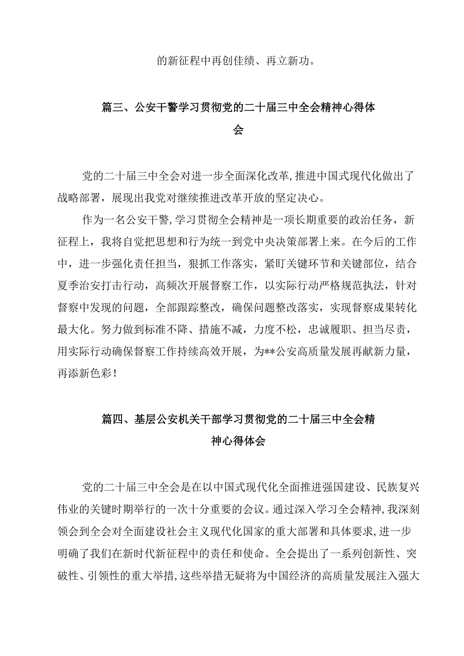 青年民警学习二十三中全会精神心得体会（共12篇选择）.docx_第3页