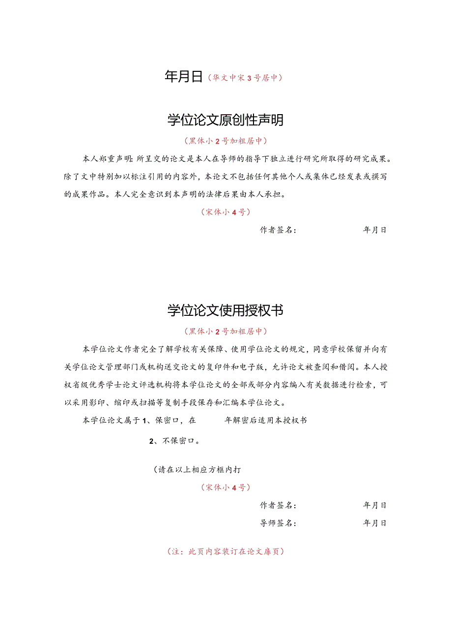 封面、封底用120克白色铜版纸打印无须彩打所有红字在打印之前必须删除本科生毕业设计论文.docx_第2页