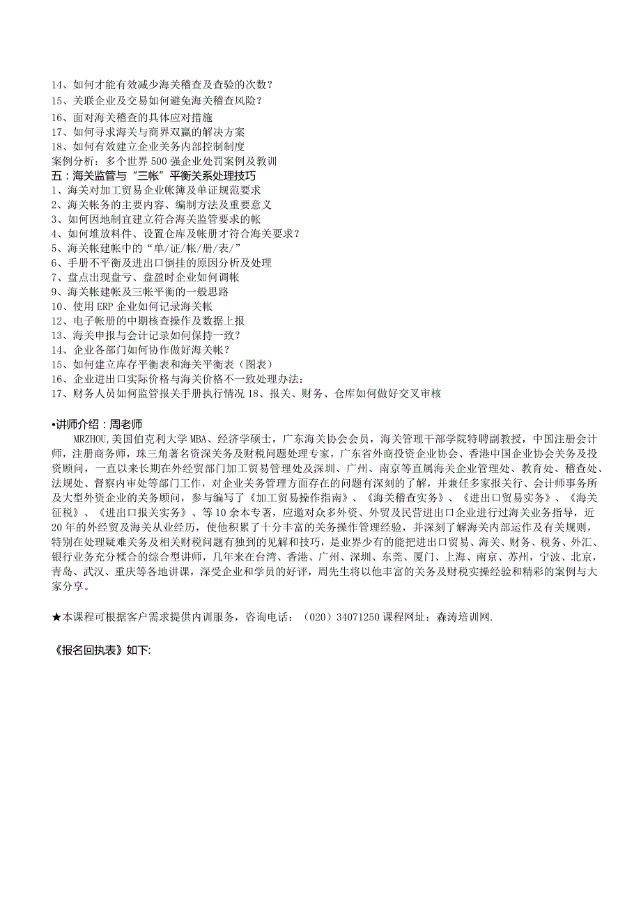 进出口关务与物流、财税及帐务处理技巧高级研讨班.docx_第3页